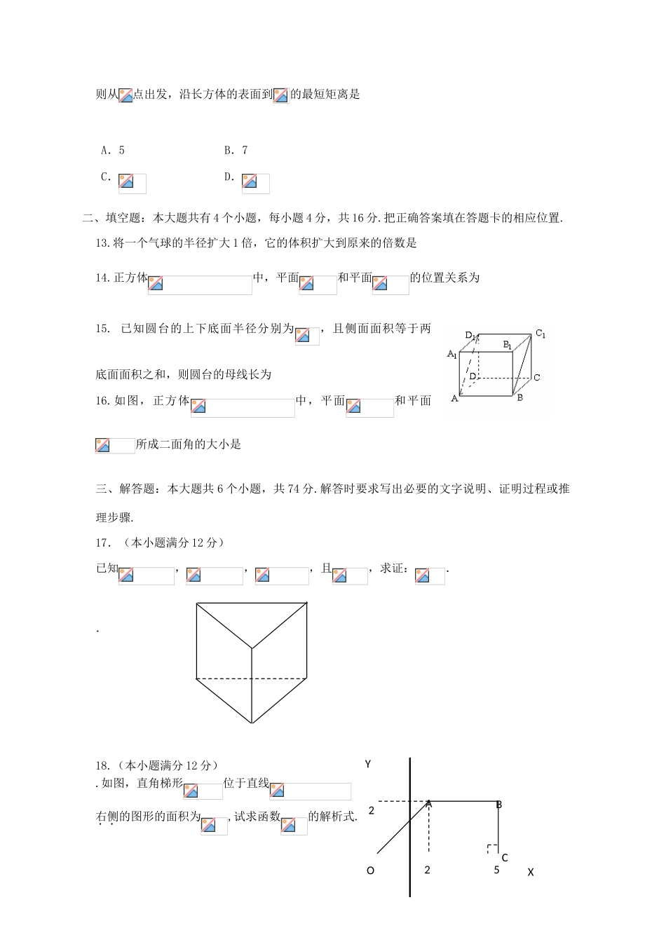 山东省Y市11-12学年高一数学上学期期末考试（B）新人教A版_第3页
