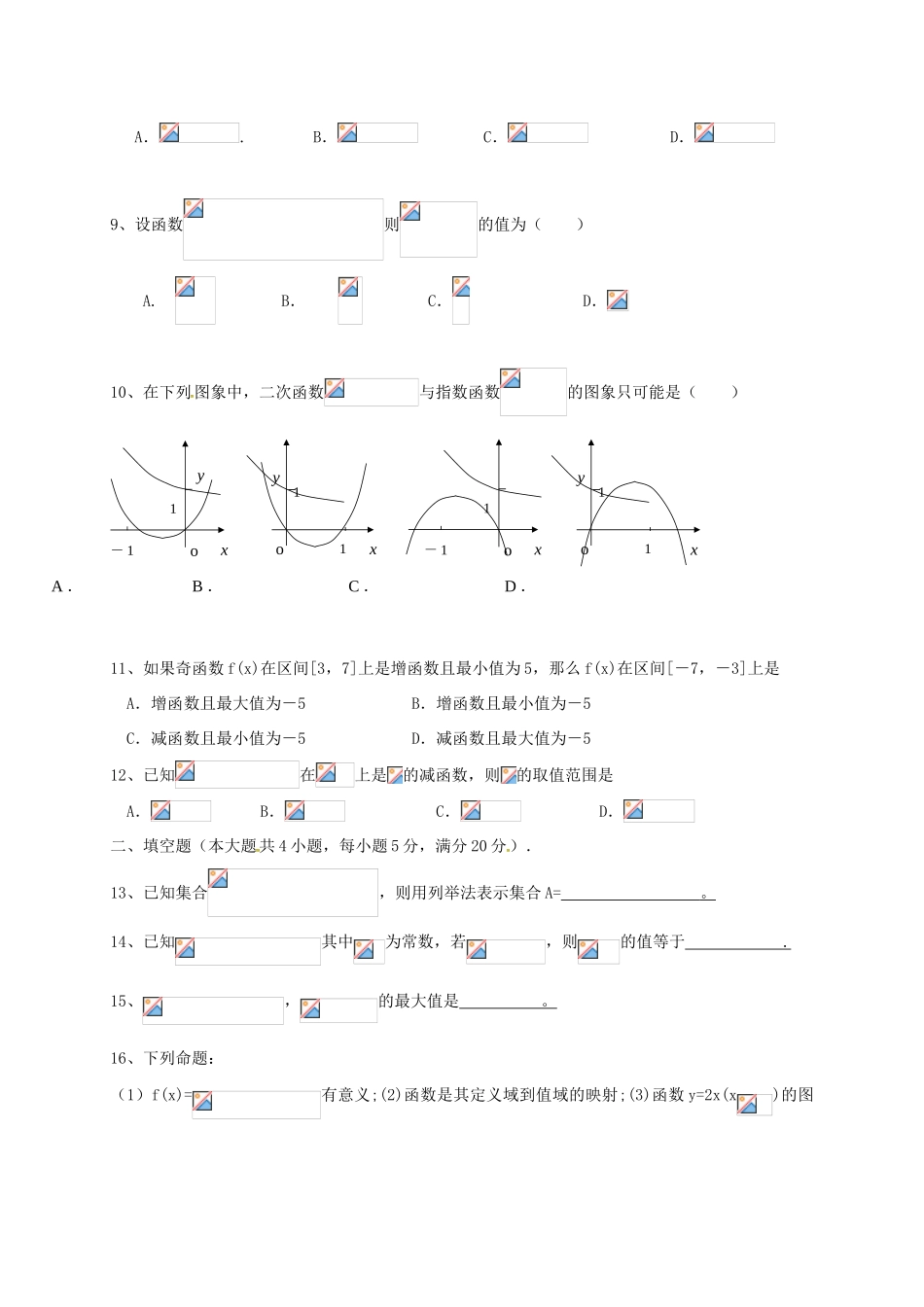 广东省深圳市高一数学上学期期中试题-人教版高一全册数学试题_第2页