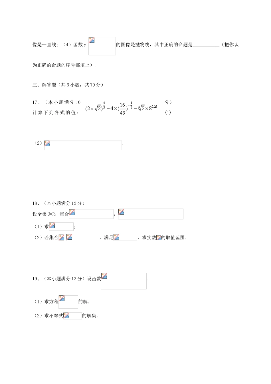 广东省深圳市高一数学上学期期中试题-人教版高一全册数学试题_第3页