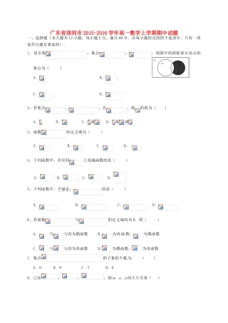 广东省深圳市高一数学上学期期中试题-人教版高一全册数学试题