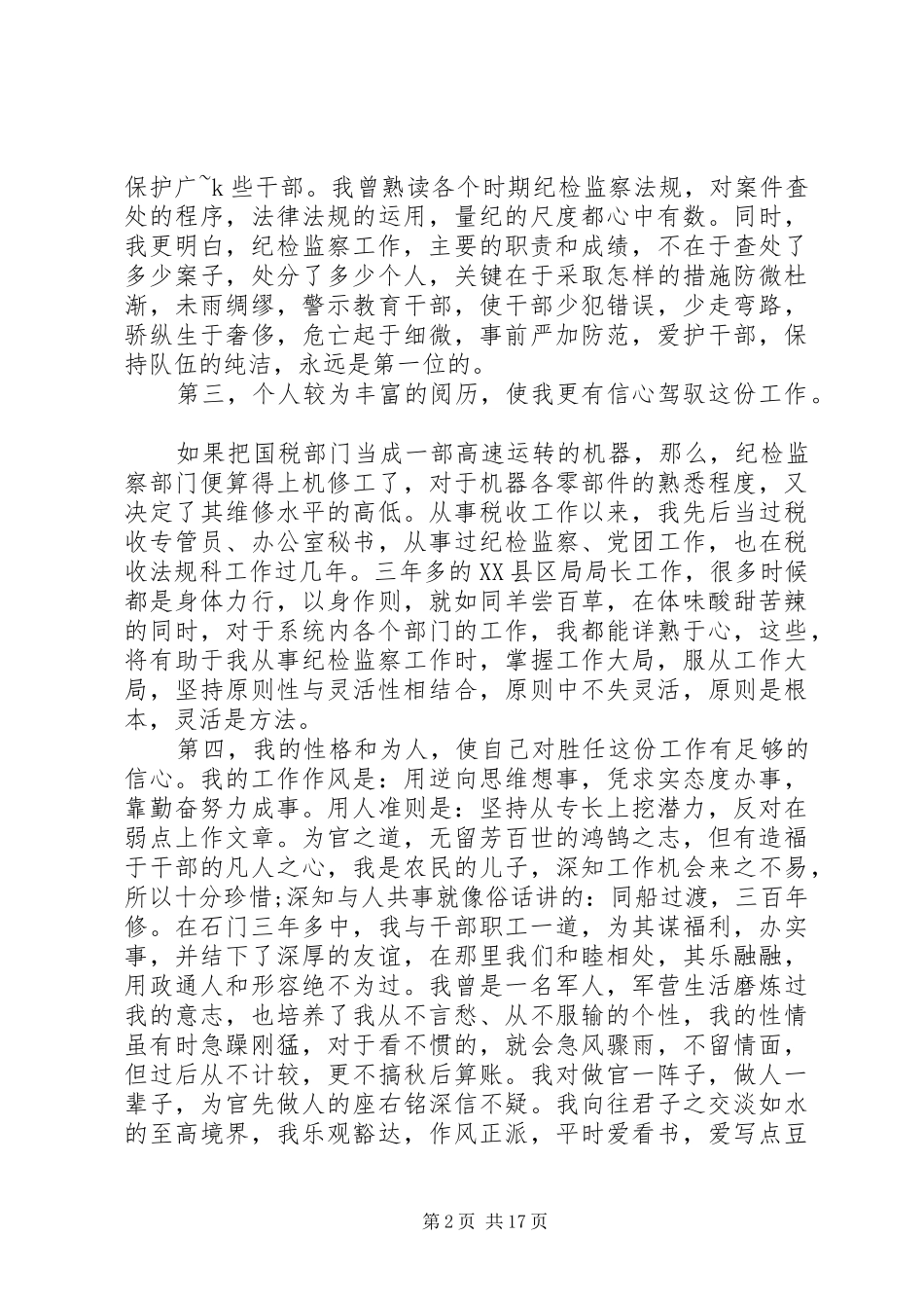 国税局竞争上岗讲话发言稿_第2页