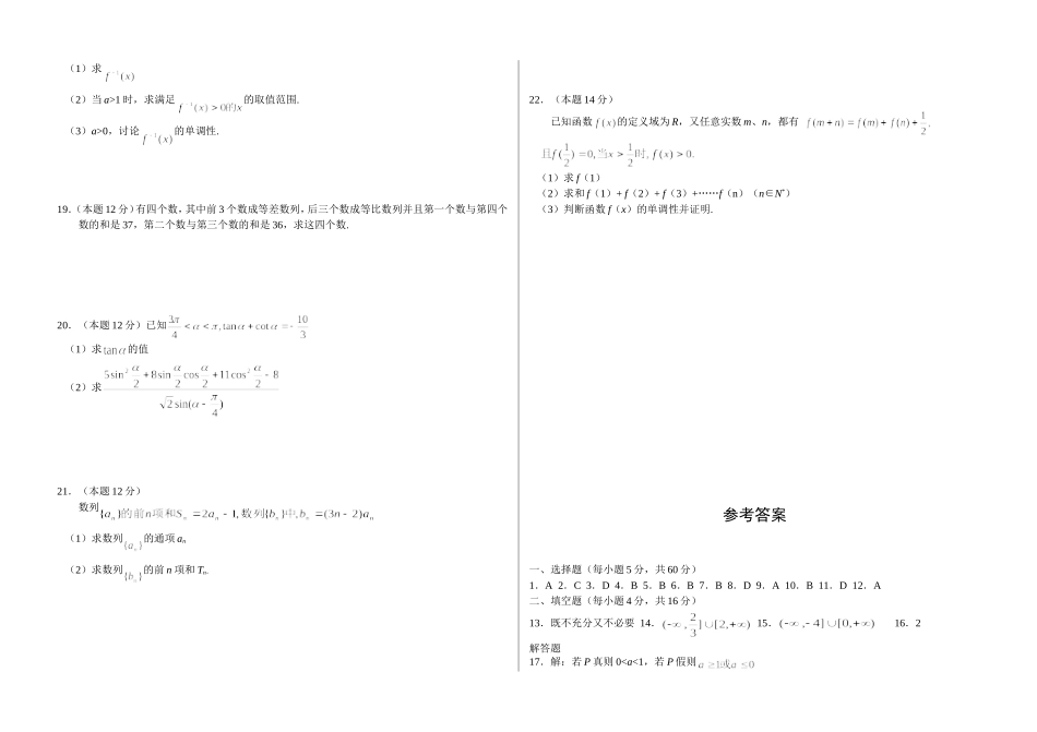 河南省开封市高一数学上学期期末考试试题_第2页