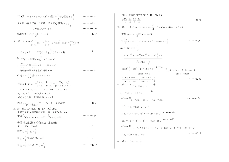 河南省开封市高一数学上学期期末考试试题_第3页
