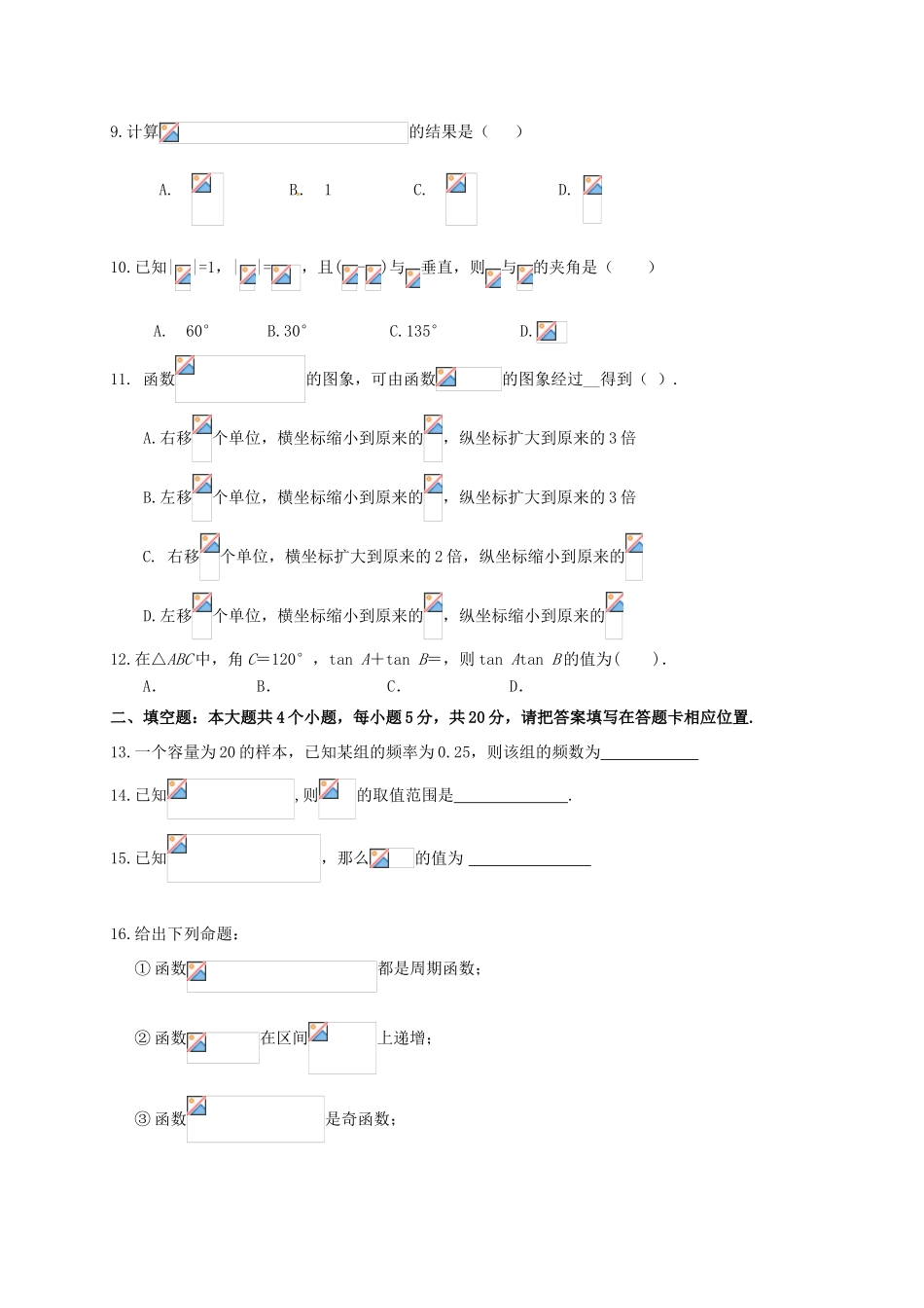 山东省平邑县高一数学下学期期末考试试题-人教版高一全册数学试题_第2页
