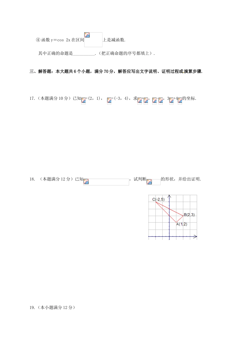 山东省平邑县高一数学下学期期末考试试题-人教版高一全册数学试题_第3页