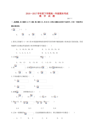 山东省平邑县高一数学下学期期末考试试题-人教版高一全册数学试题