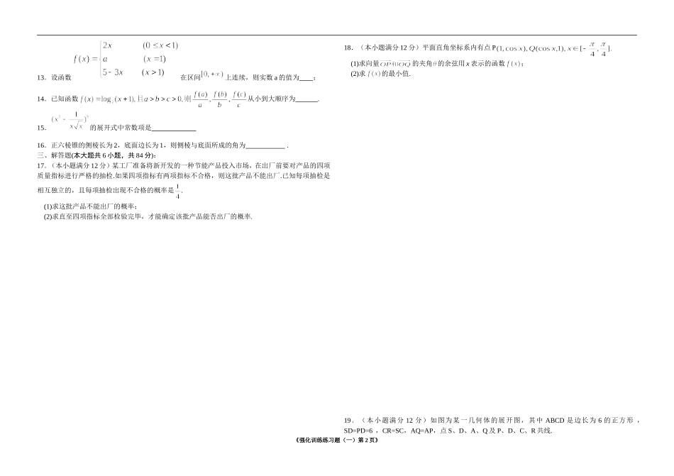 攀枝花市第十二中高考数学强化训练练习（一）_第2页
