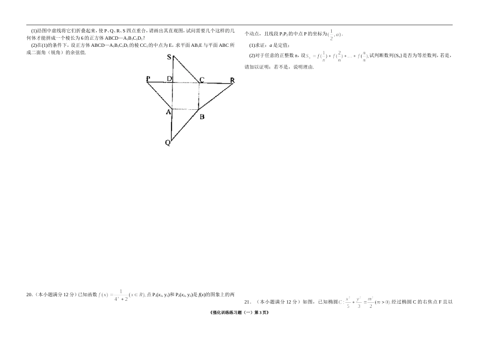 攀枝花市第十二中高考数学强化训练练习（一）_第3页