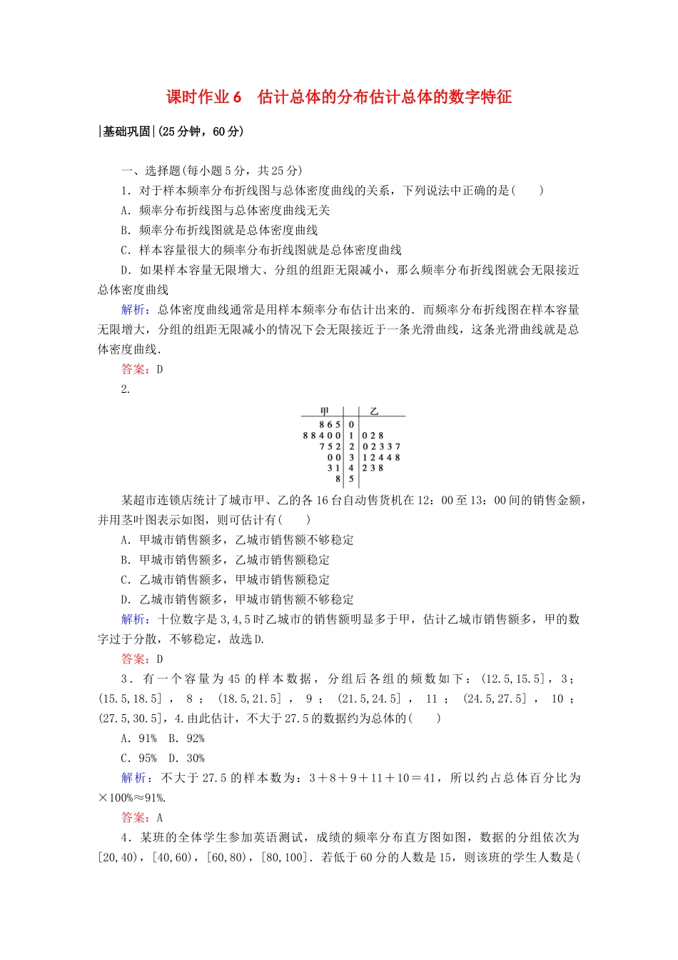 高中数学 第一章 统计 课时作业6 估计总体的分布估计总体的数字特征 北师大版必修3-北师大版高一必修3数学试题_第1页