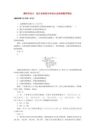 高中数学 第一章 统计 课时作业6 估计总体的分布估计总体的数字特征 北师大版必修3-北师大版高一必修3数学试题