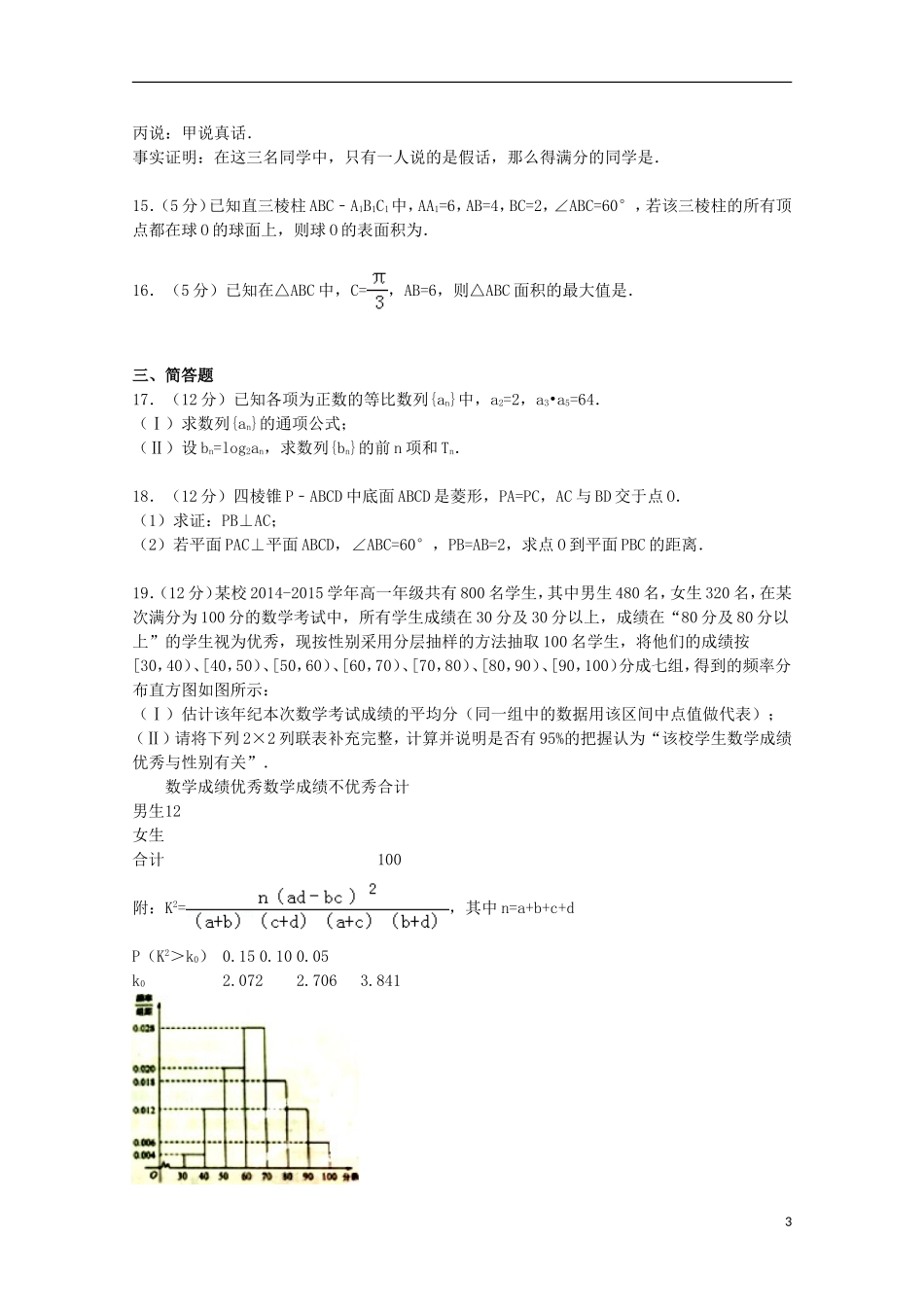 云南省昆明市高三数学上学期10月摸底试卷 文（含解析）-人教版高三全册数学试题_第3页