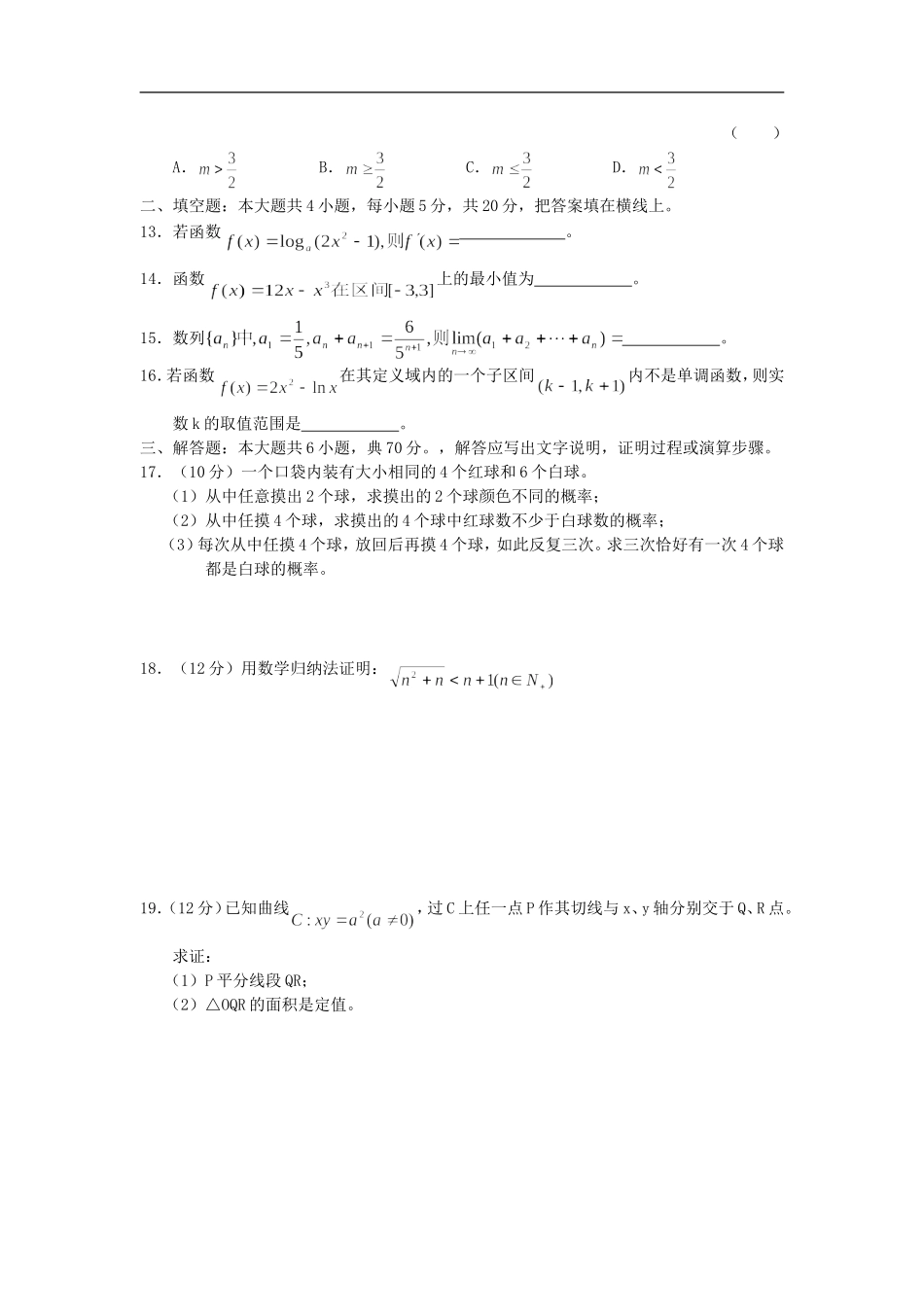 山西省实验中学高三数学第一次月考理科卷  人教版_第2页