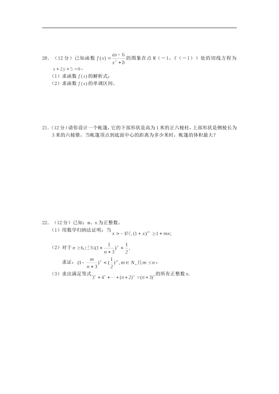 山西省实验中学高三数学第一次月考理科卷  人教版_第3页