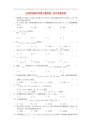 山西省实验中学高三数学第一次月考理科卷  人教版