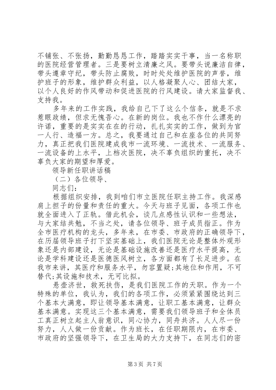 领导新任职讲话发言稿_第3页