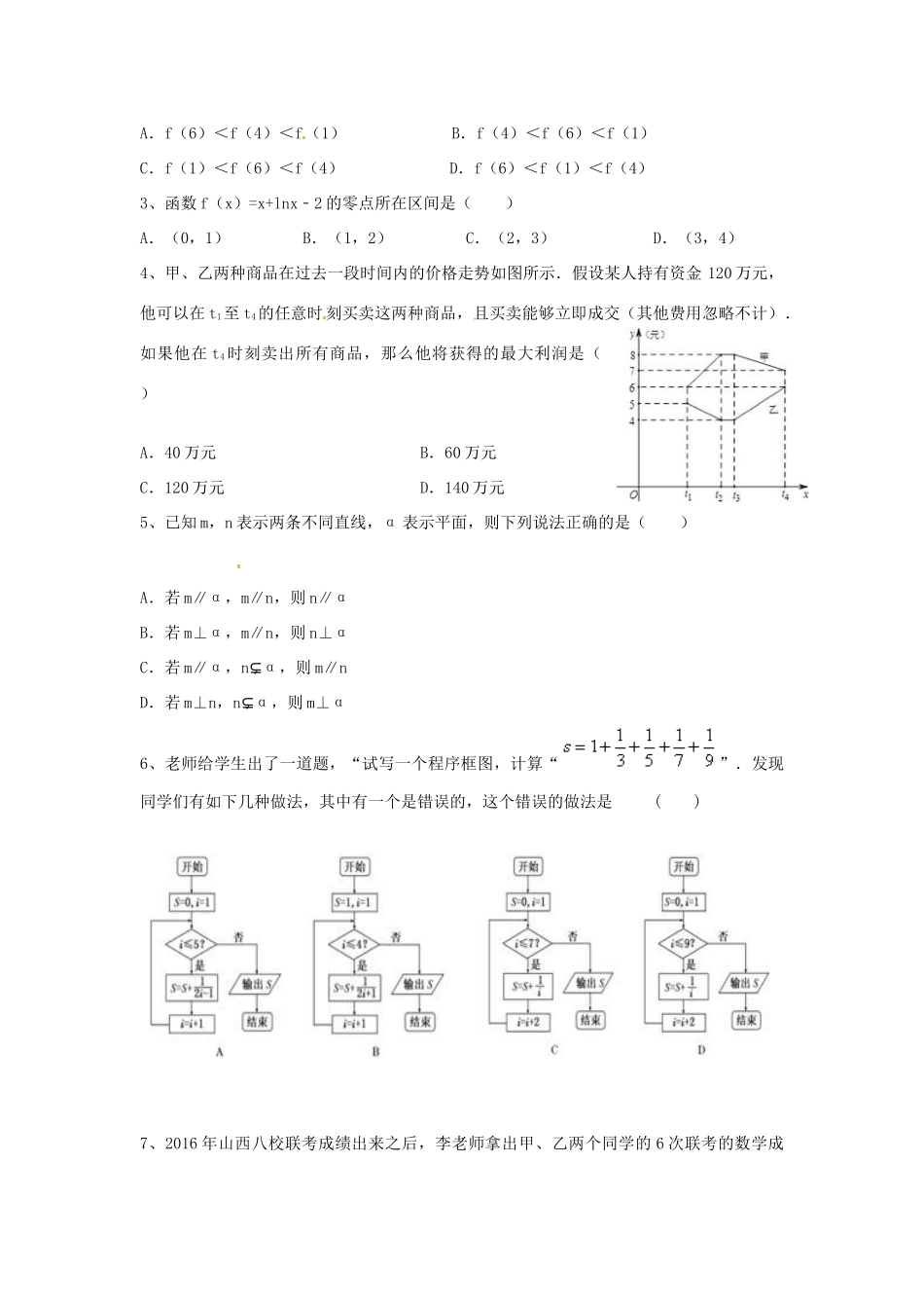 山西省三区八校高三数学上学期第一次适应性考试试题-人教版高三全册数学试题_第2页
