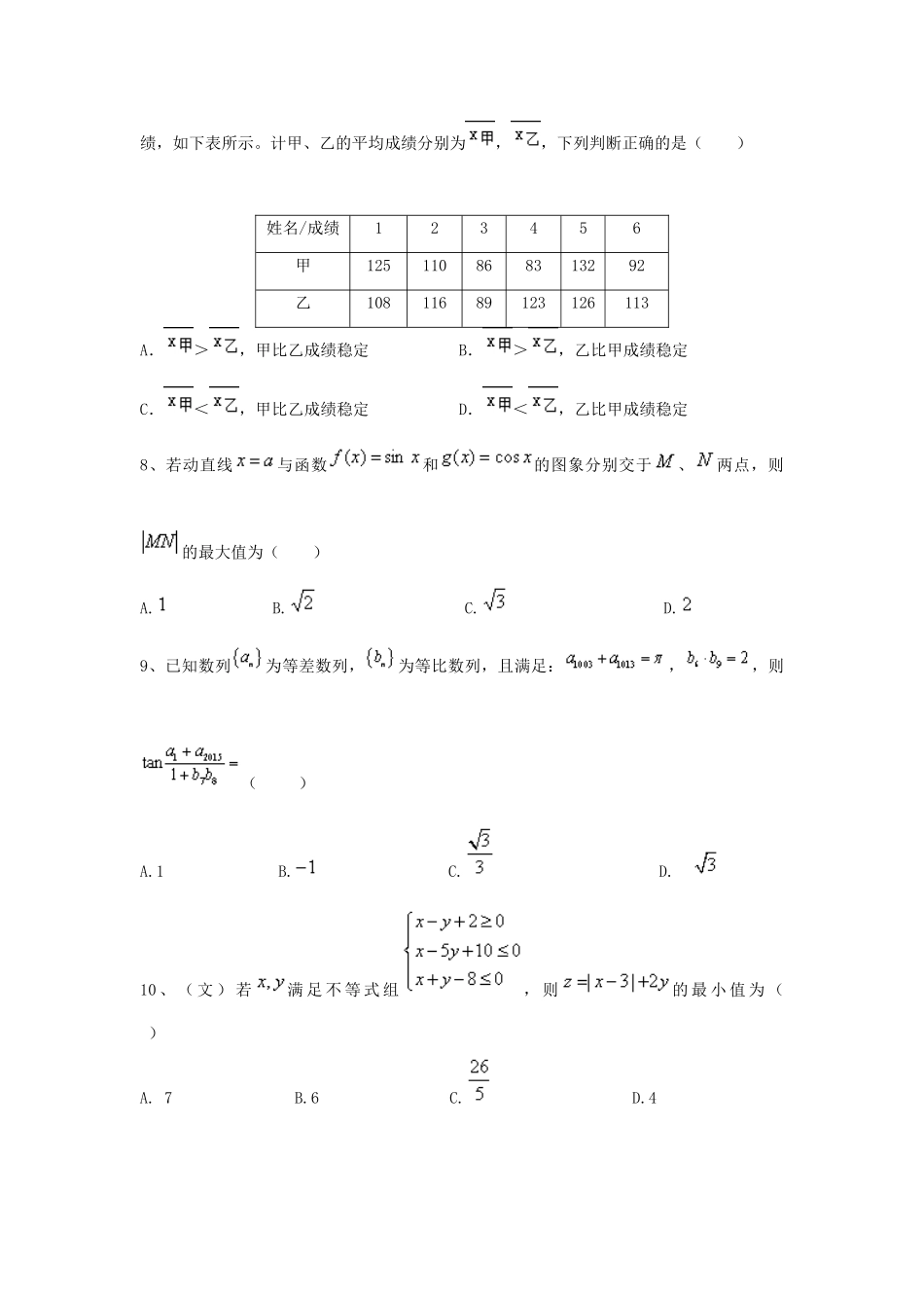 山西省三区八校高三数学上学期第一次适应性考试试题-人教版高三全册数学试题_第3页