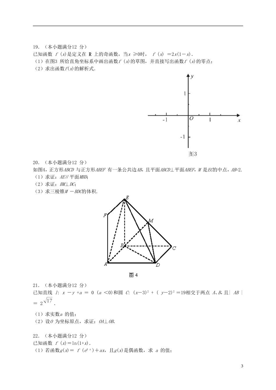 湖南省益阳市高一数学上学期期末考试试题-人教版高一全册数学试题_第3页