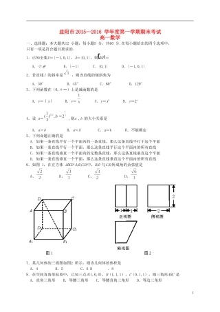 湖南省益阳市高一数学上学期期末考试试题-人教版高一全册数学试题