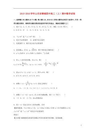 山东省聊城四中高三数学上学期期中试卷（含解析）-人教版高三全册数学试题