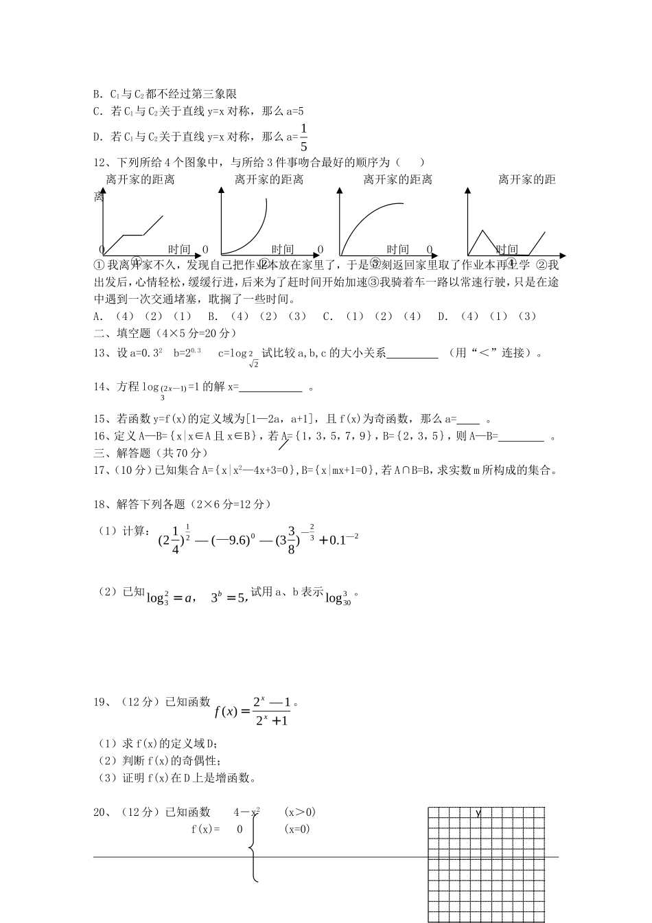 陕西省镇安中学09-10学年高一数学上学期期中考试 新人教版 新人教版_第2页