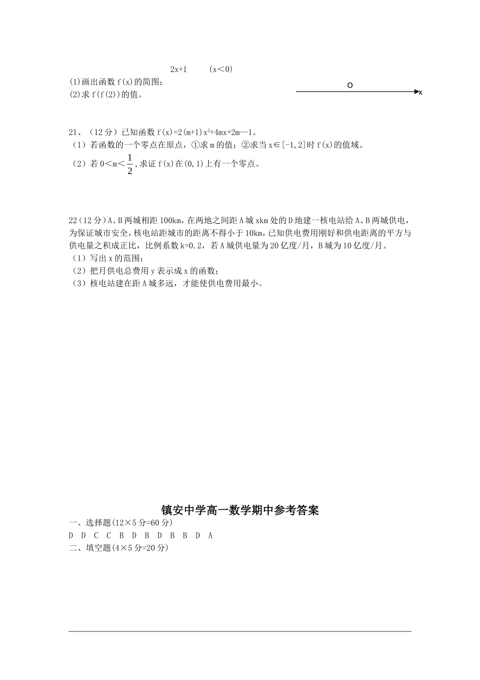 陕西省镇安中学09-10学年高一数学上学期期中考试 新人教版 新人教版_第3页