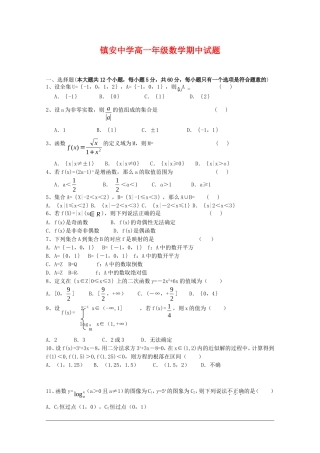 陕西省镇安中学09-10学年高一数学上学期期中考试 新人教版 新人教版