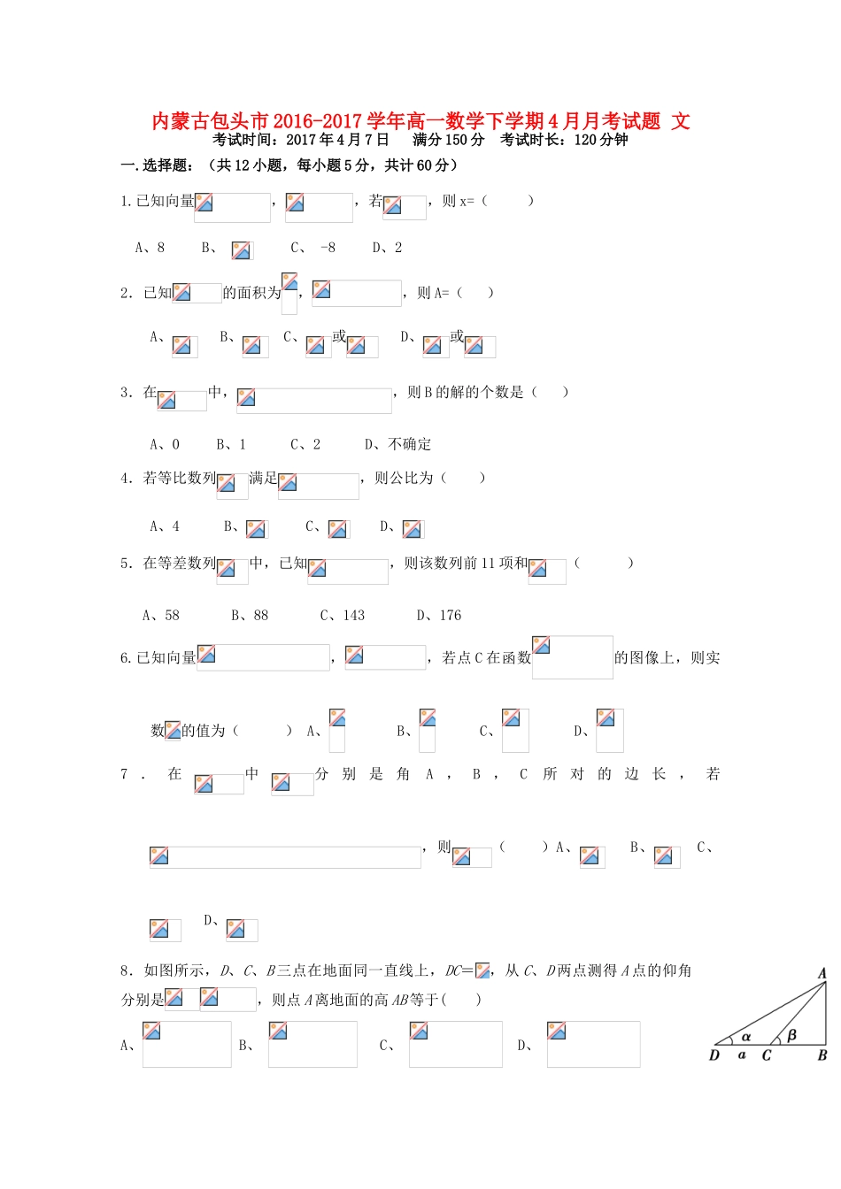 内蒙古包头市高一数学下学期4月月考试题 文-人教版高一全册数学试题_第1页
