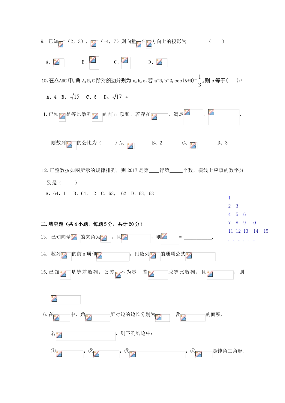 内蒙古包头市高一数学下学期4月月考试题 文-人教版高一全册数学试题_第2页