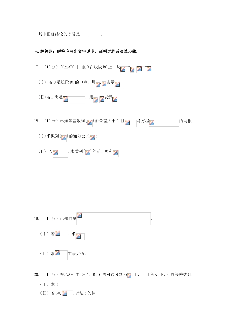 内蒙古包头市高一数学下学期4月月考试题 文-人教版高一全册数学试题_第3页