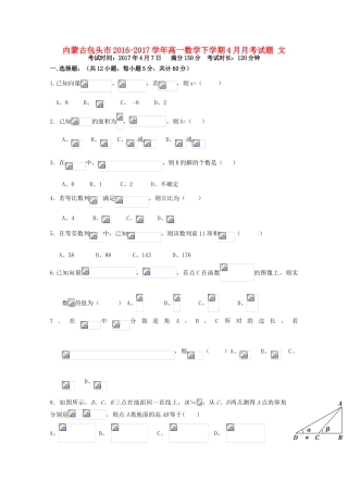 内蒙古包头市高一数学下学期4月月考试题 文-人教版高一全册数学试题