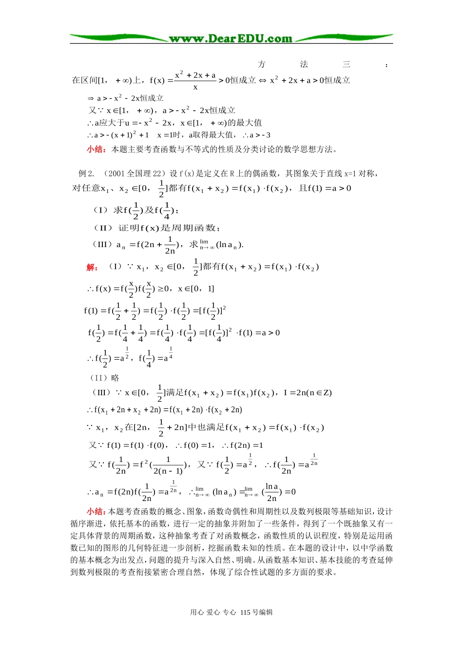 人教版高三数学函数性质及其应用知识精讲_第2页