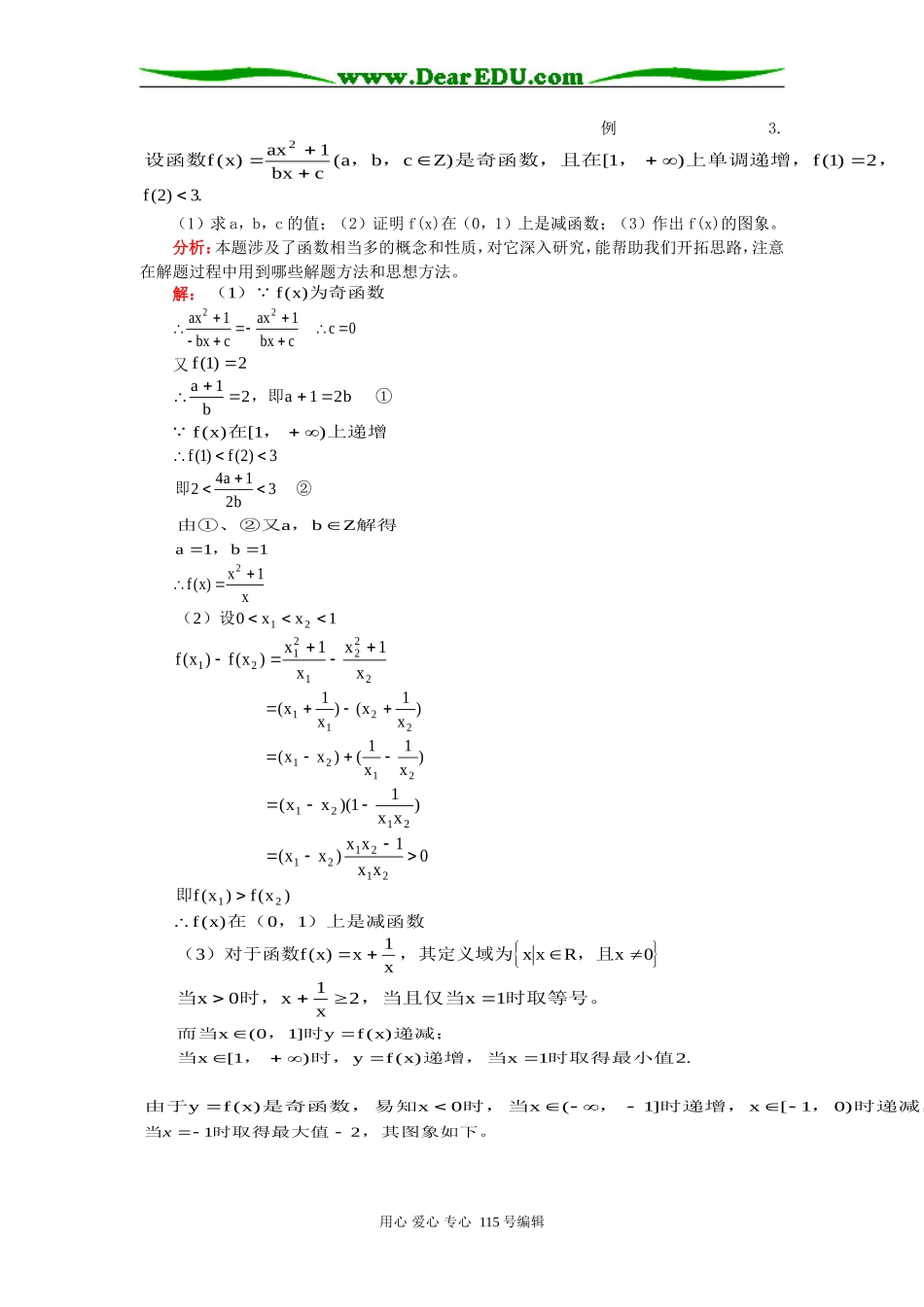 人教版高三数学函数性质及其应用知识精讲_第3页