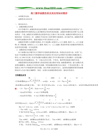 人教版高三数学函数性质及其应用知识精讲