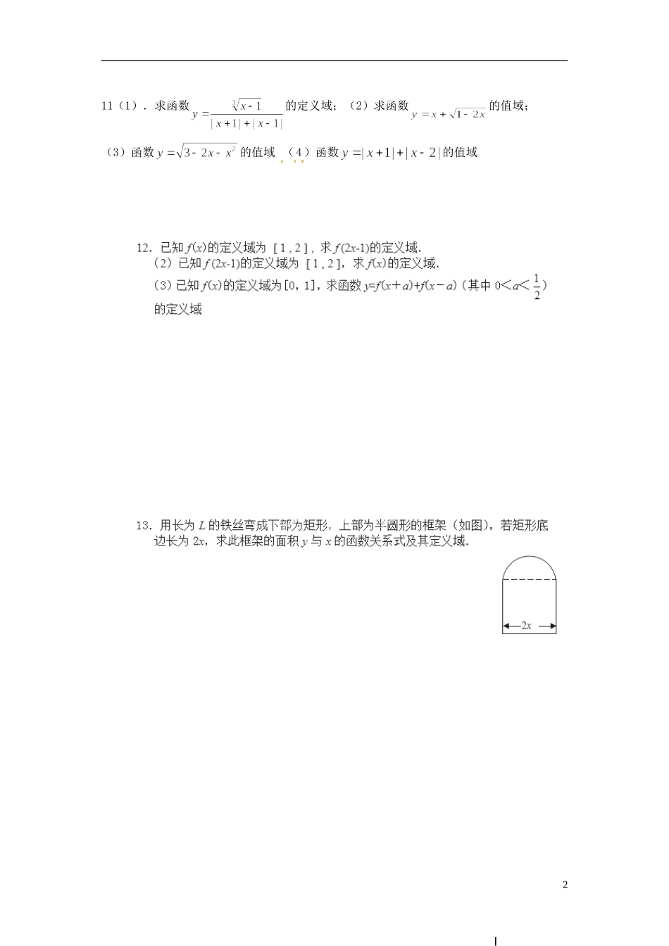 浙江省奉化中学高中数学 函数的概念课时作业 新人教A版必修1_第2页