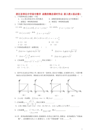 浙江省奉化中学高中数学 函数的概念课时作业 新人教A版必修1
