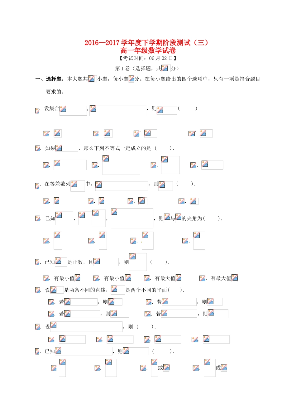 云南省水富县高一数学下学期阶段检测试题（三）-人教版高一全册数学试题_第1页