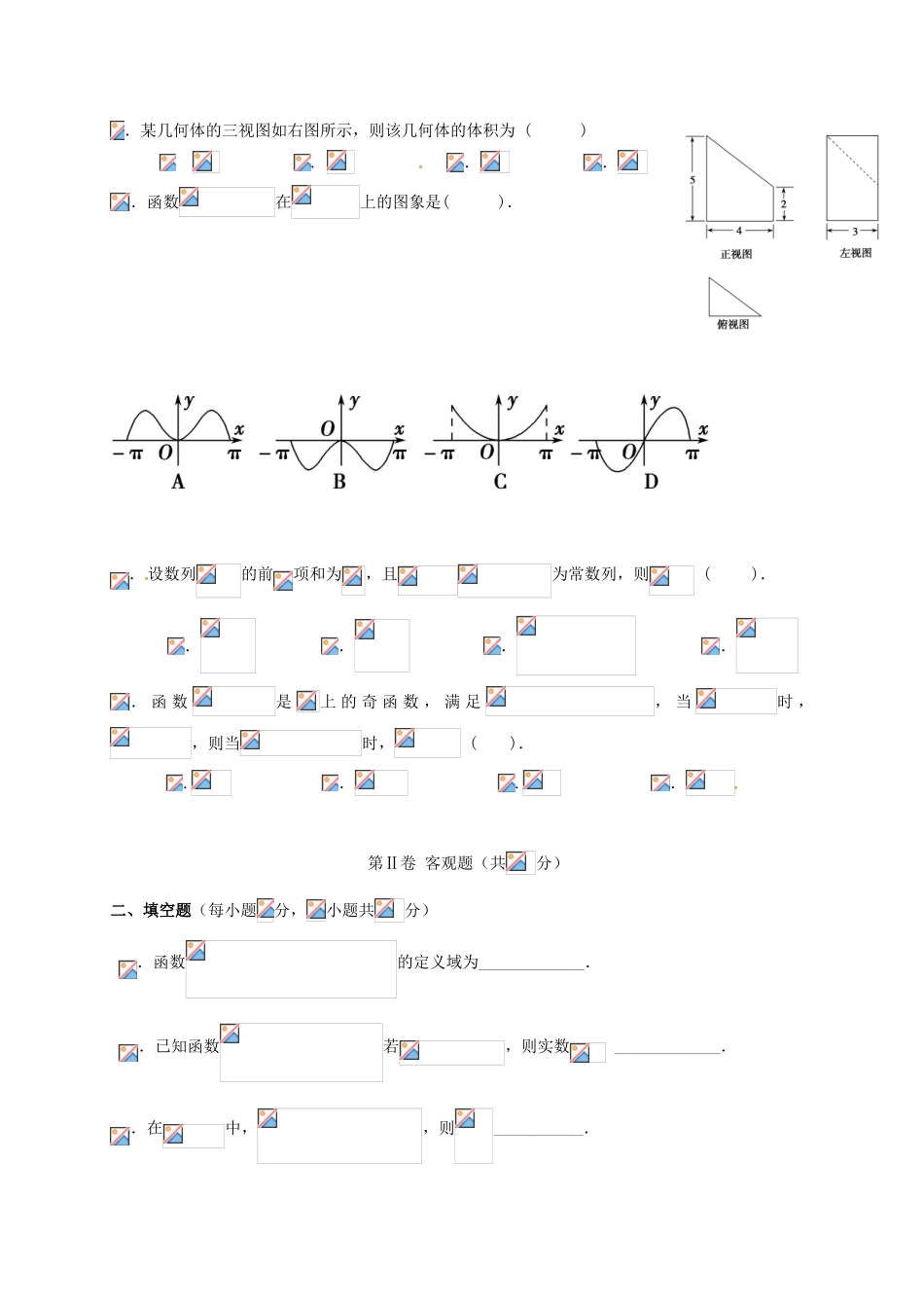 云南省水富县高一数学下学期阶段检测试题（三）-人教版高一全册数学试题_第2页