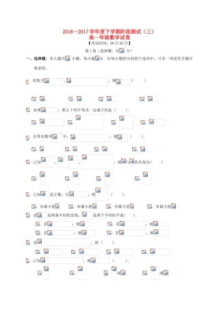 云南省水富县高一数学下学期阶段检测试题（三）-人教版高一全册数学试题