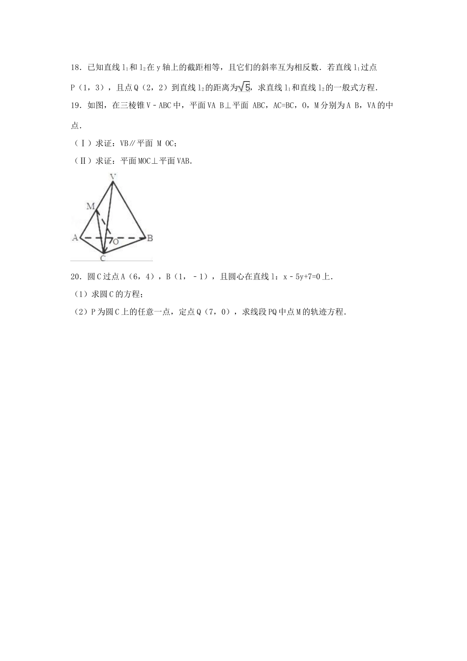 湖南省衡阳二十六中高一数学上学期期末试卷（含解析）-人教版高一全册数学试题_第3页