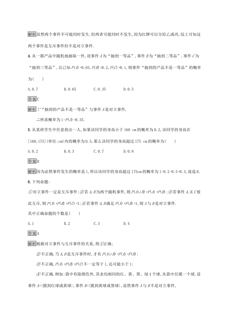广西高考数学一轮复习 考点规范练53 随机事件的概率 文-人教版高三全册数学试题_第2页