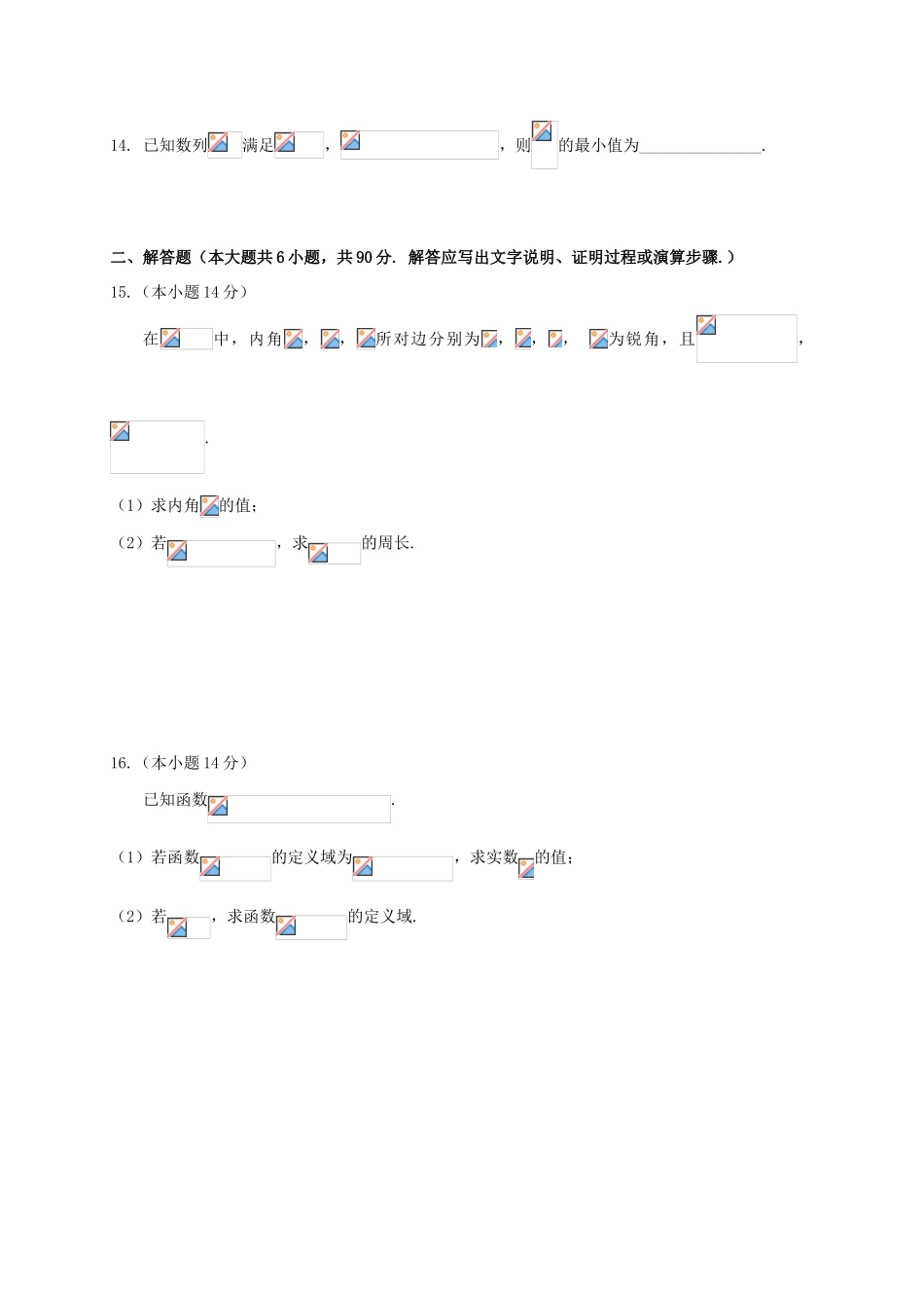 江苏省丹阳市高一数学下学期期中试题-人教版高一全册数学试题_第2页