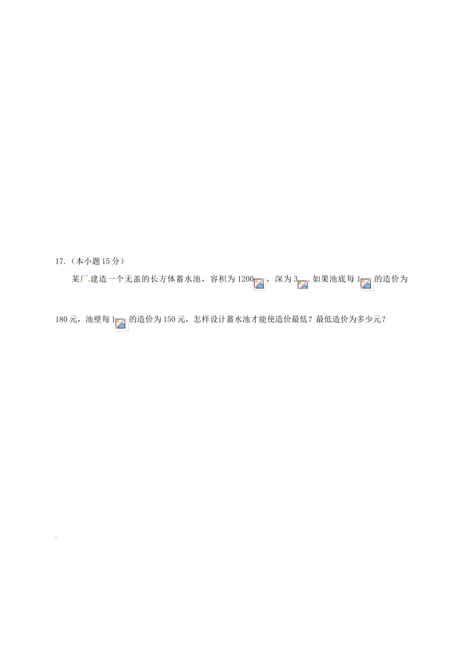 江苏省丹阳市高一数学下学期期中试题-人教版高一全册数学试题_第3页