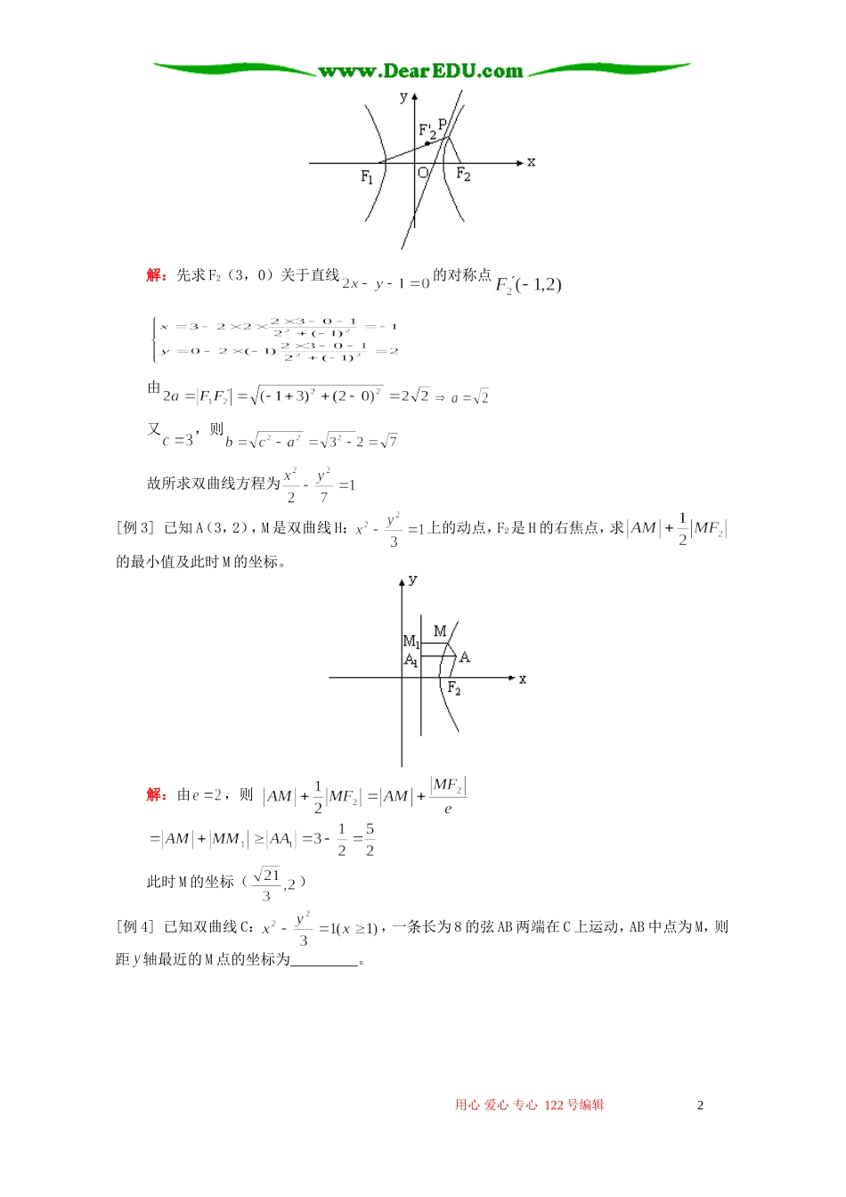 双曲线部分知识精讲 人教版_第2页