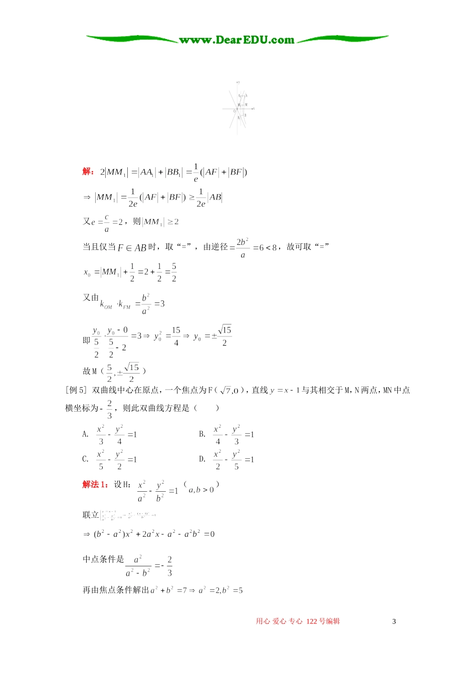 双曲线部分知识精讲 人教版_第3页