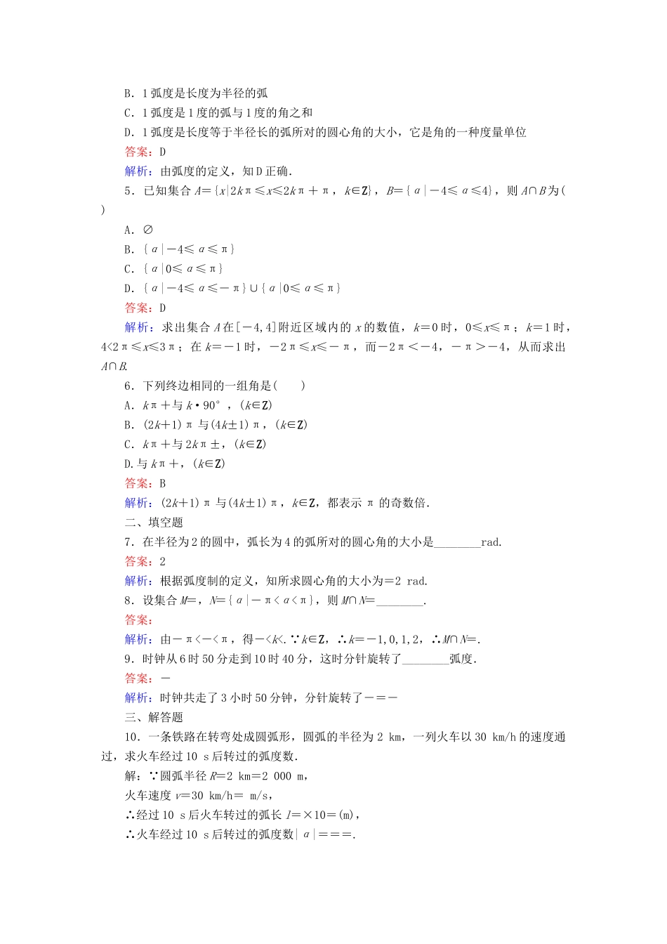 高中数学 第一章 三角函数 第2课时 弧度制课时作业 新人教A版必修4-新人教A版高一必修4数学试题_第2页