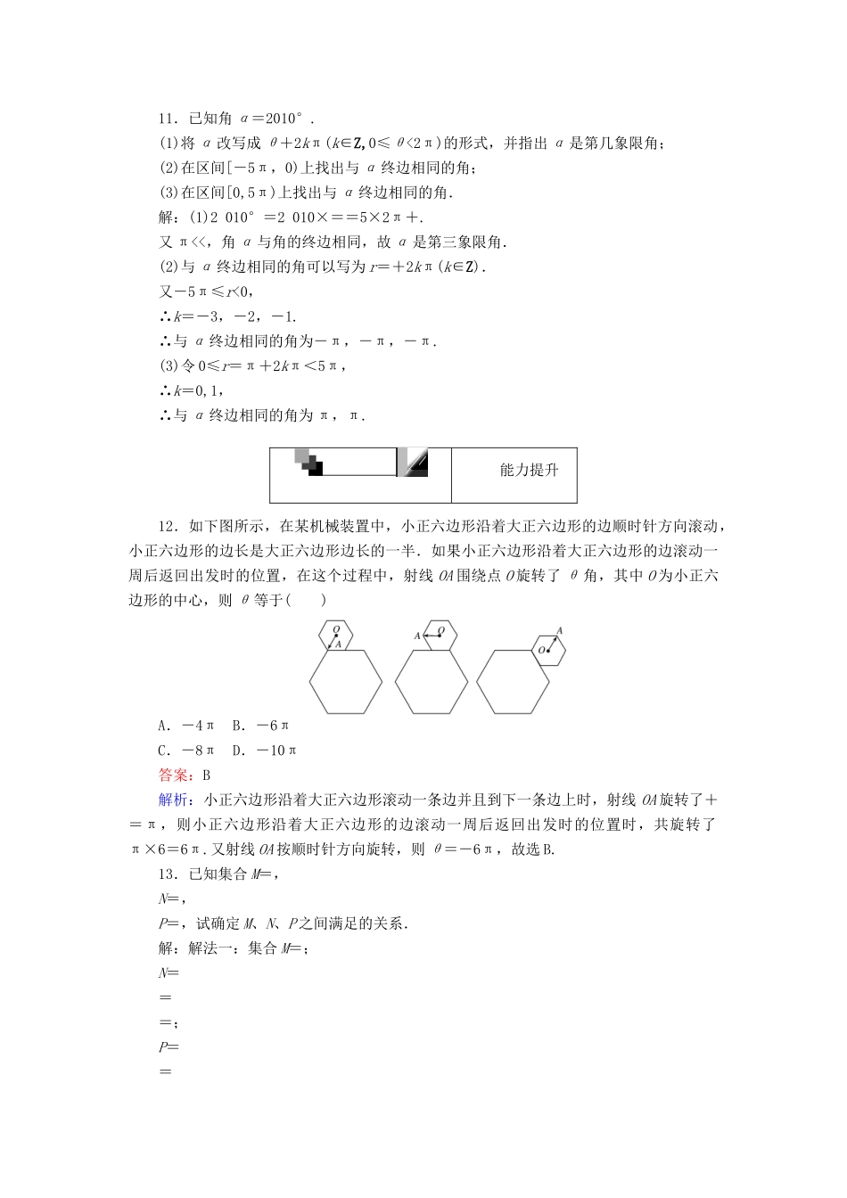 高中数学 第一章 三角函数 第2课时 弧度制课时作业 新人教A版必修4-新人教A版高一必修4数学试题_第3页