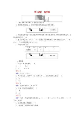 高中数学 第一章 三角函数 第2课时 弧度制课时作业 新人教A版必修4-新人教A版高一必修4数学试题