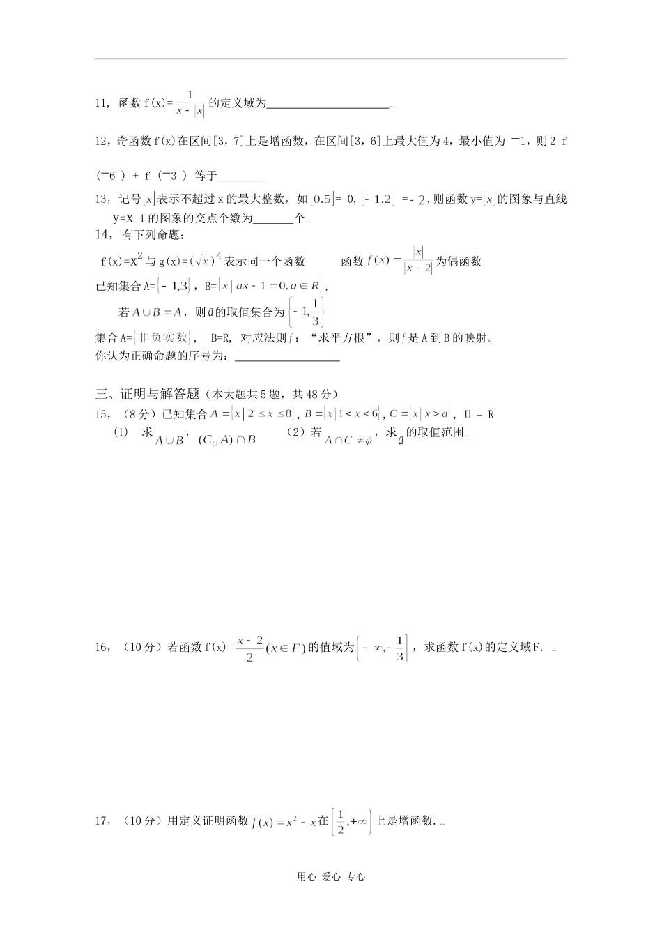 河南省郑州47中09-10学年高一数学上学期第一次月考（缺答案）_第2页