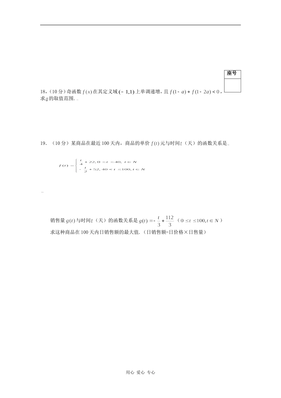 河南省郑州47中09-10学年高一数学上学期第一次月考（缺答案）_第3页